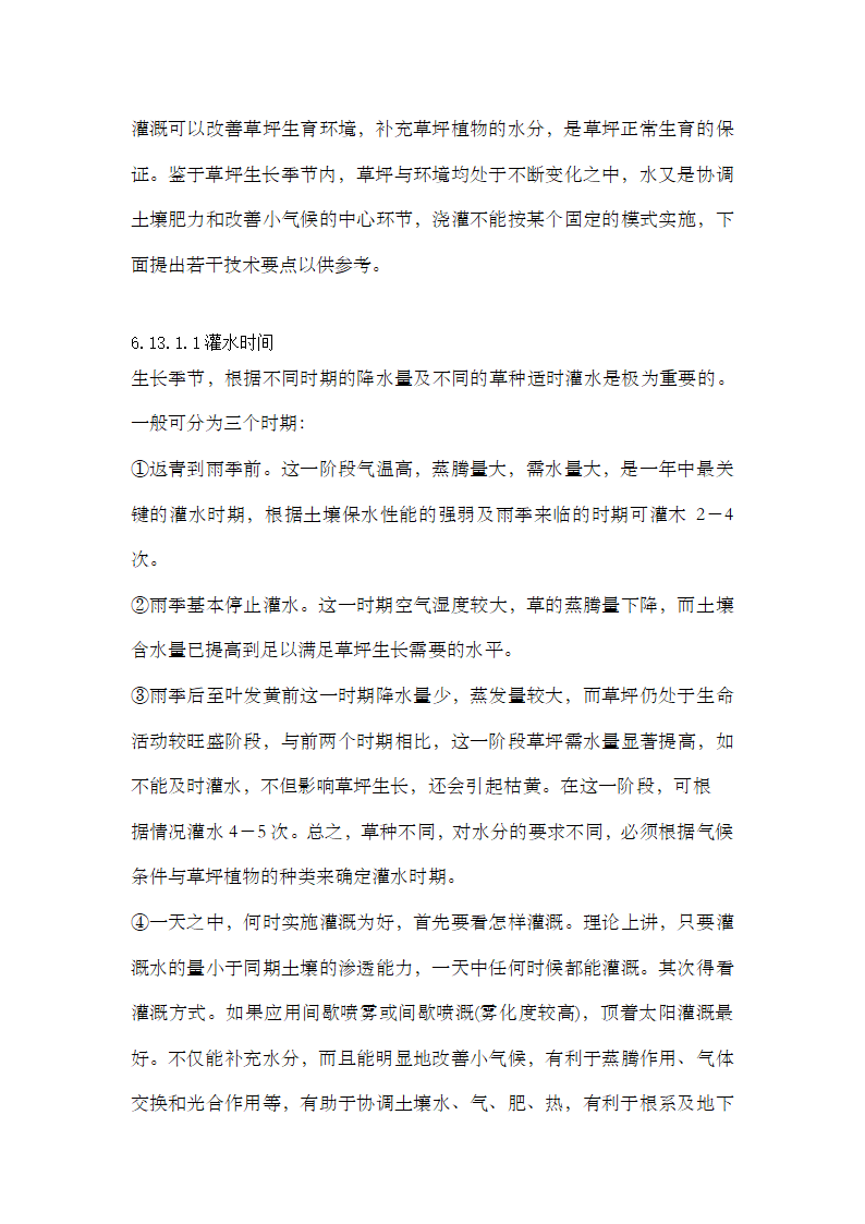 园林施工组织设计.doc第36页