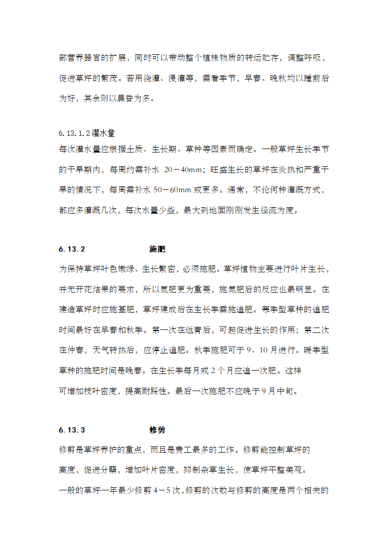 园林施工组织设计.doc第37页