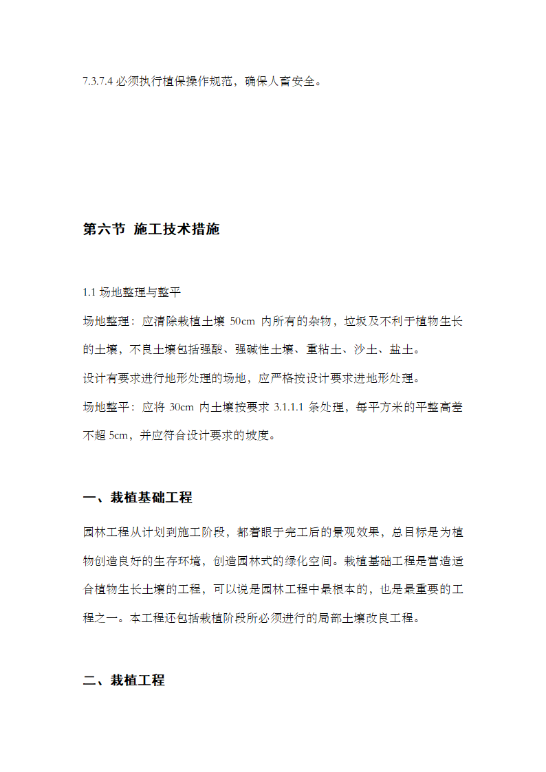 园林施工组织设计.doc第41页