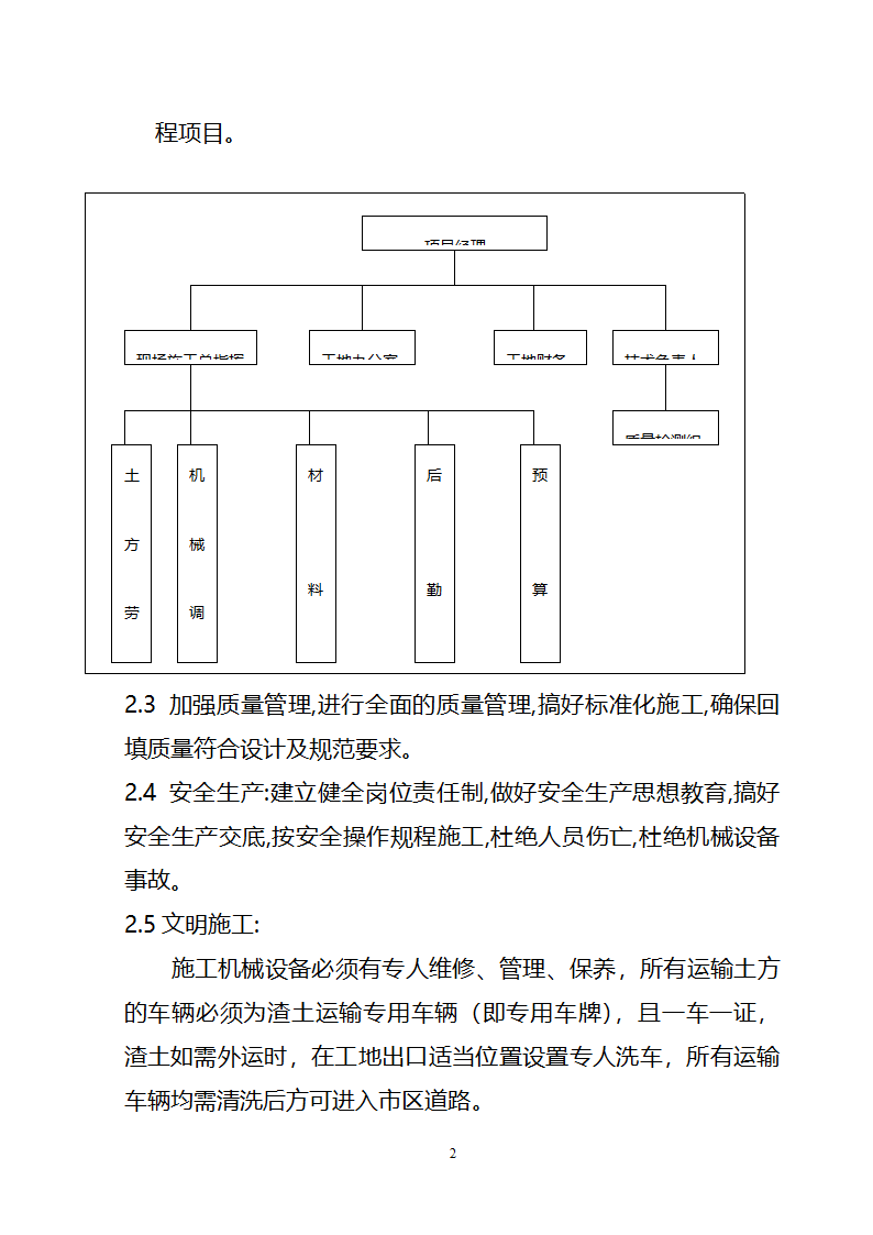 某变电站项目场地平整施工方案.doc第2页