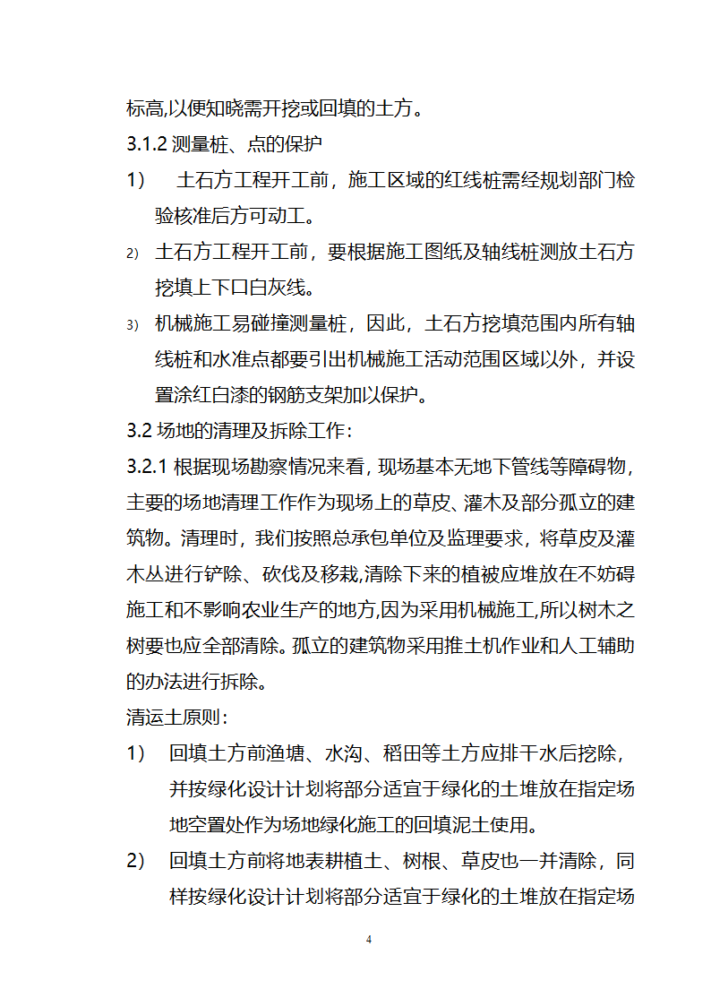 某变电站项目场地平整施工方案.doc第4页