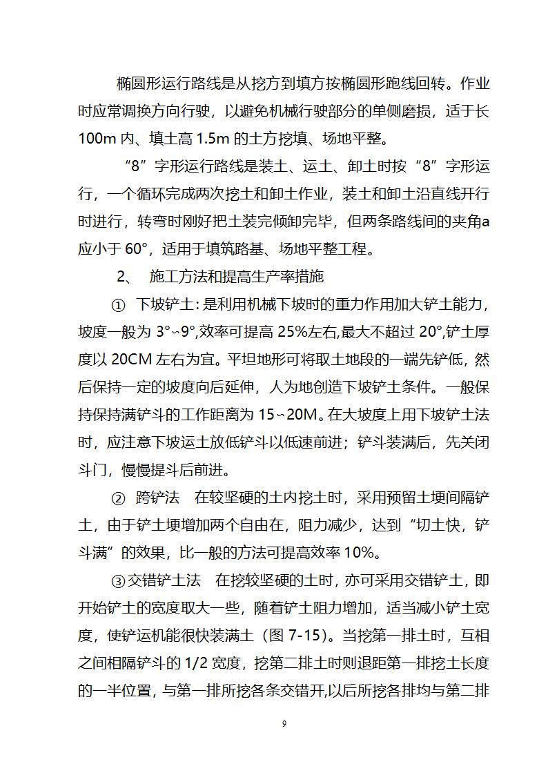 某变电站项目场地平整施工方案.doc第9页