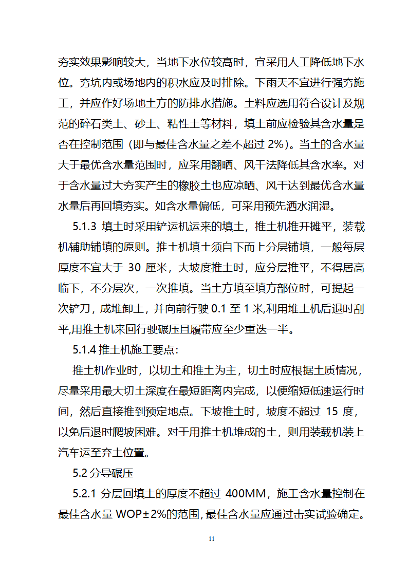 某变电站项目场地平整施工方案.doc第11页