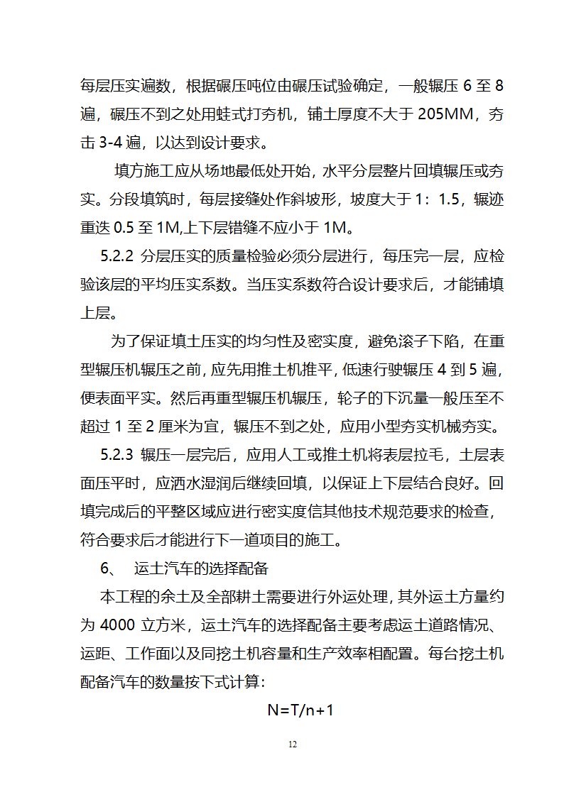 某变电站项目场地平整施工方案.doc第12页