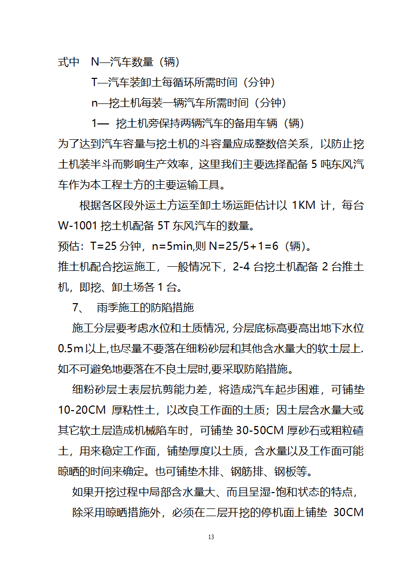 某变电站项目场地平整施工方案.doc第13页