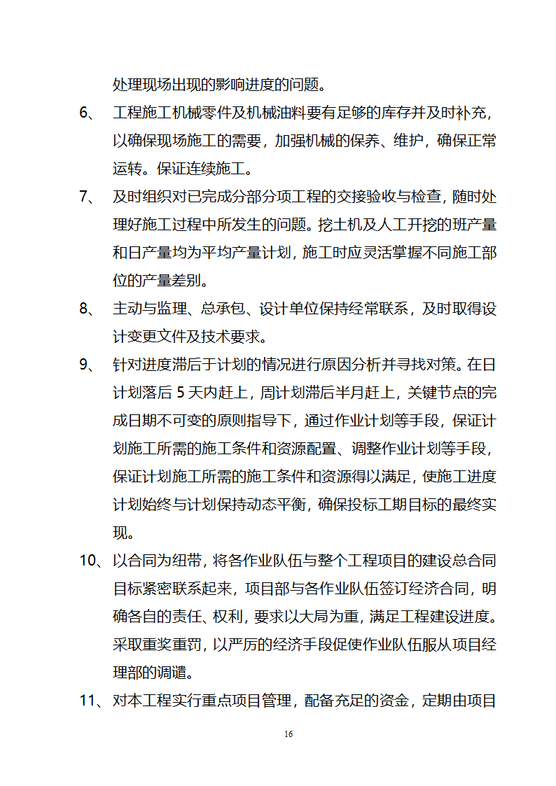 某变电站项目场地平整施工方案.doc第16页