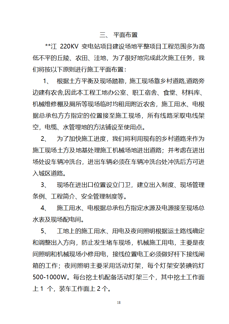 某变电站项目场地平整施工方案.doc第18页