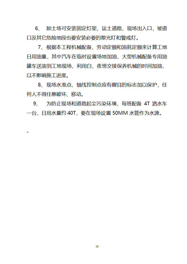 某变电站项目场地平整施工方案.doc第19页