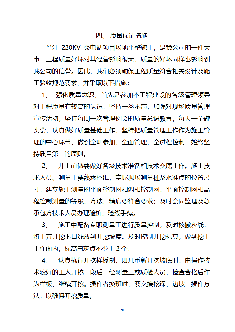 某变电站项目场地平整施工方案.doc第20页