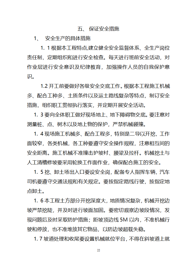 某变电站项目场地平整施工方案.doc第22页