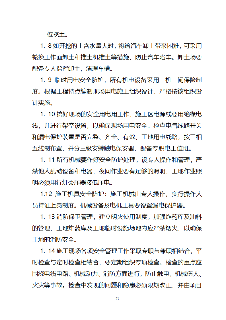 某变电站项目场地平整施工方案.doc第23页