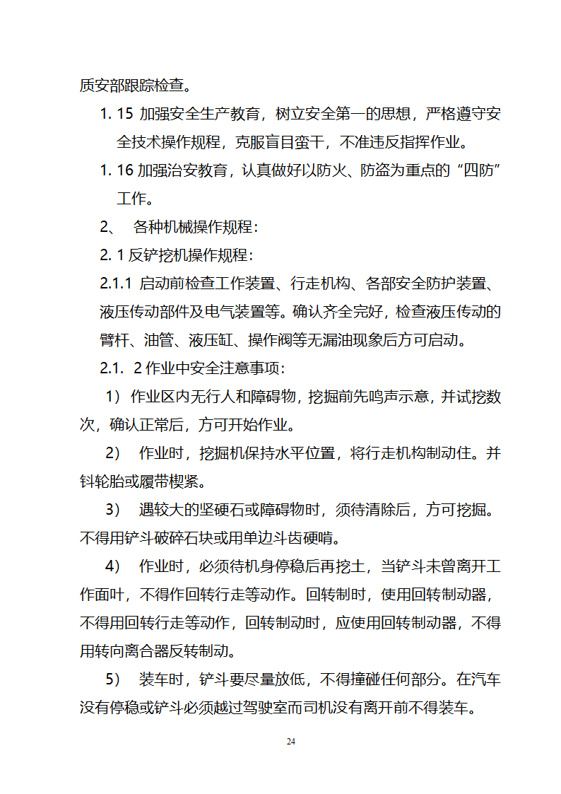 某变电站项目场地平整施工方案.doc第24页