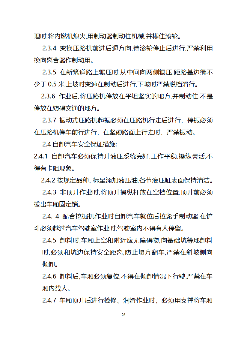 某变电站项目场地平整施工方案.doc第26页