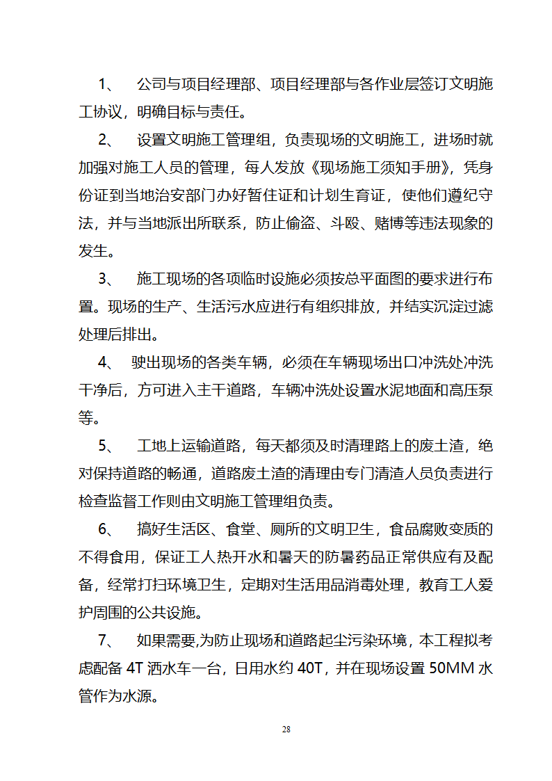 某变电站项目场地平整施工方案.doc第28页