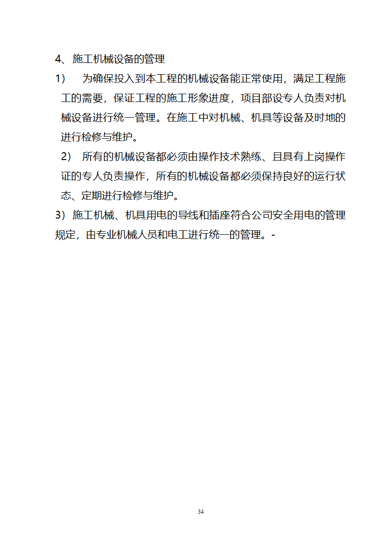 某变电站项目场地平整施工方案.doc第34页