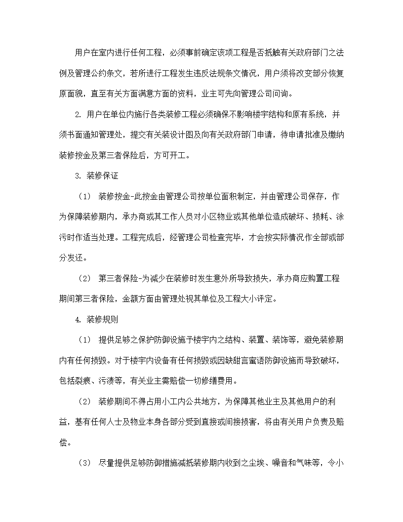 【房地产合同系列】城市住宅区业主管理委员会章程.doc第13页