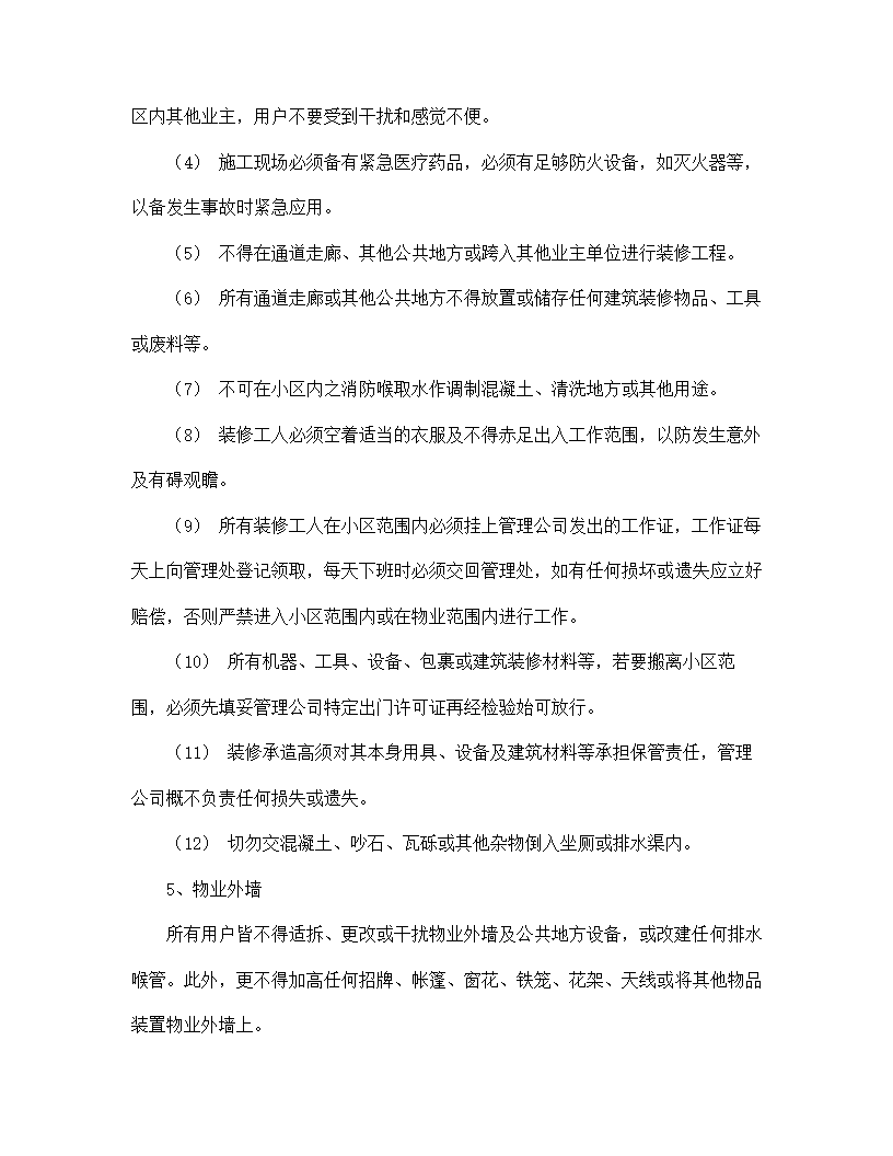 【房地产合同系列】城市住宅区业主管理委员会章程.doc第14页