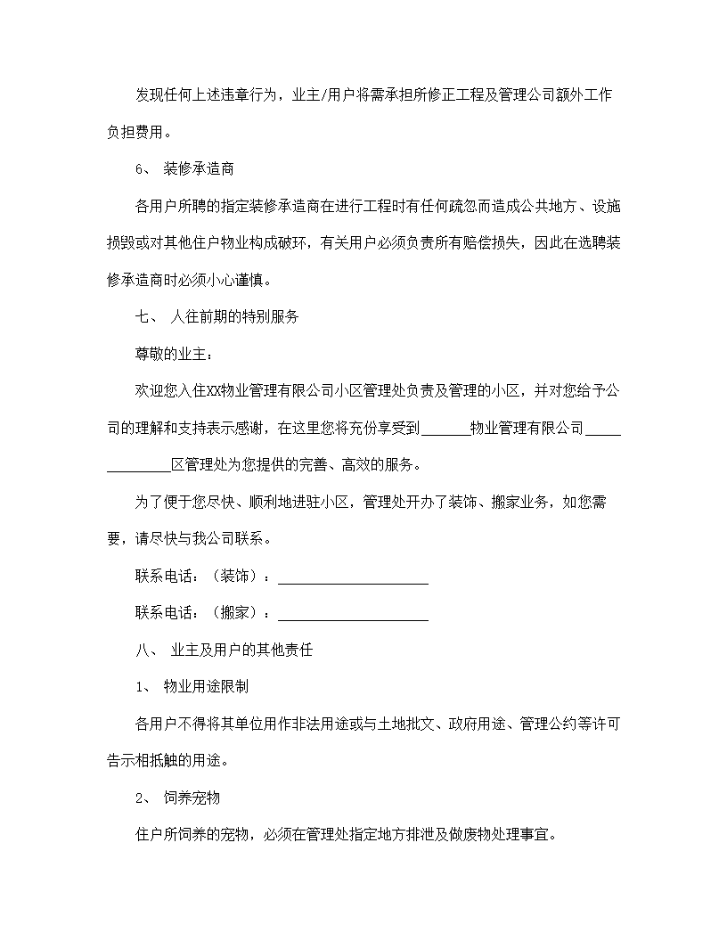 【房地产合同系列】城市住宅区业主管理委员会章程.doc第15页