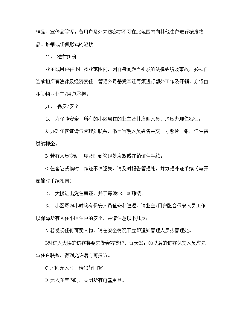 【房地产合同系列】城市住宅区业主管理委员会章程.doc第17页