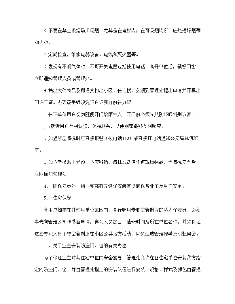 【房地产合同系列】城市住宅区业主管理委员会章程.doc第18页