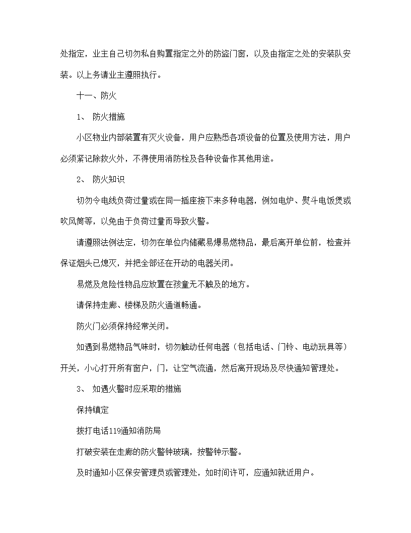 【房地产合同系列】城市住宅区业主管理委员会章程.doc第19页