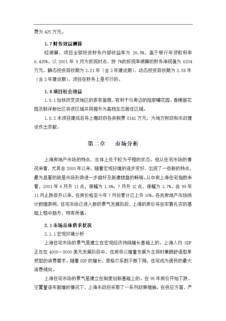 浦东新区泾南新村Ⅱ地块可行性研究报告.doc第5页