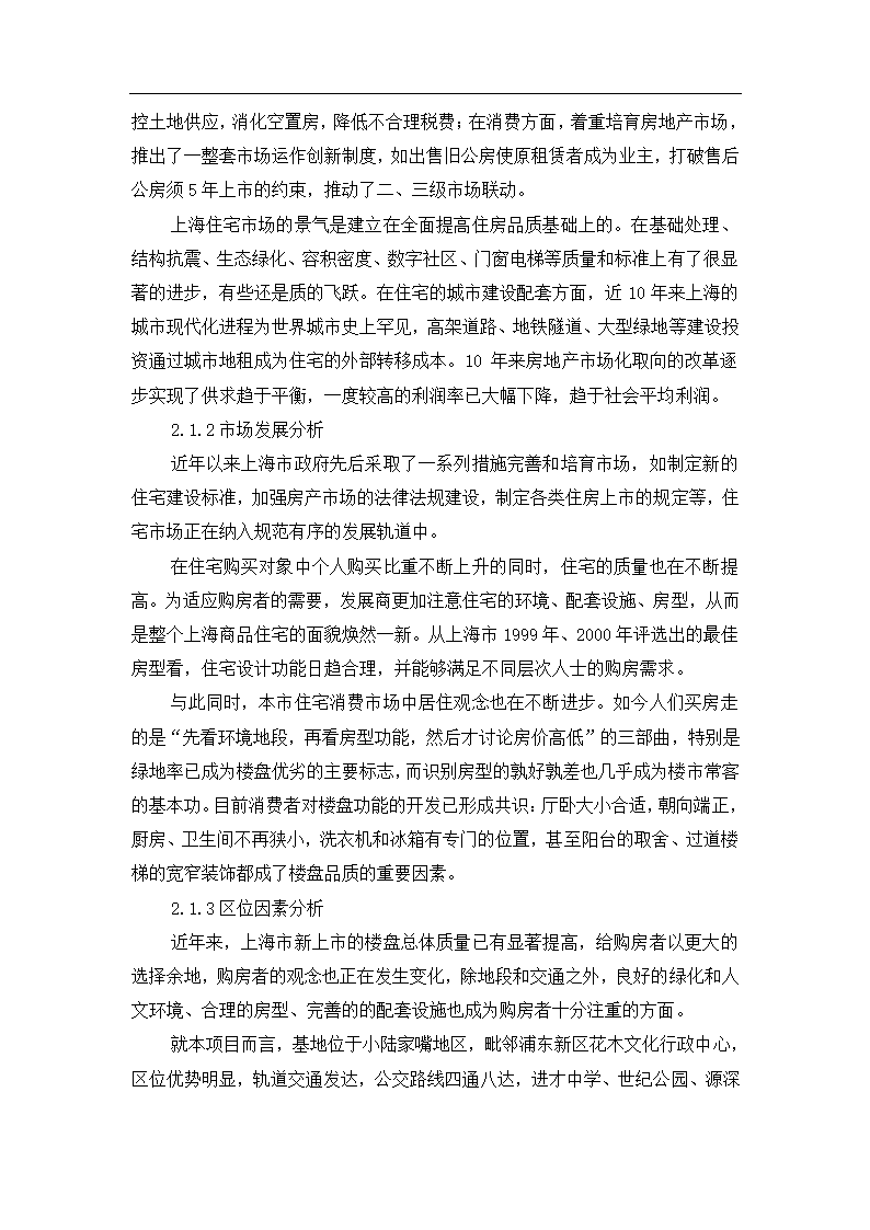 浦东新区泾南新村Ⅱ地块可行性研究报告.doc第6页