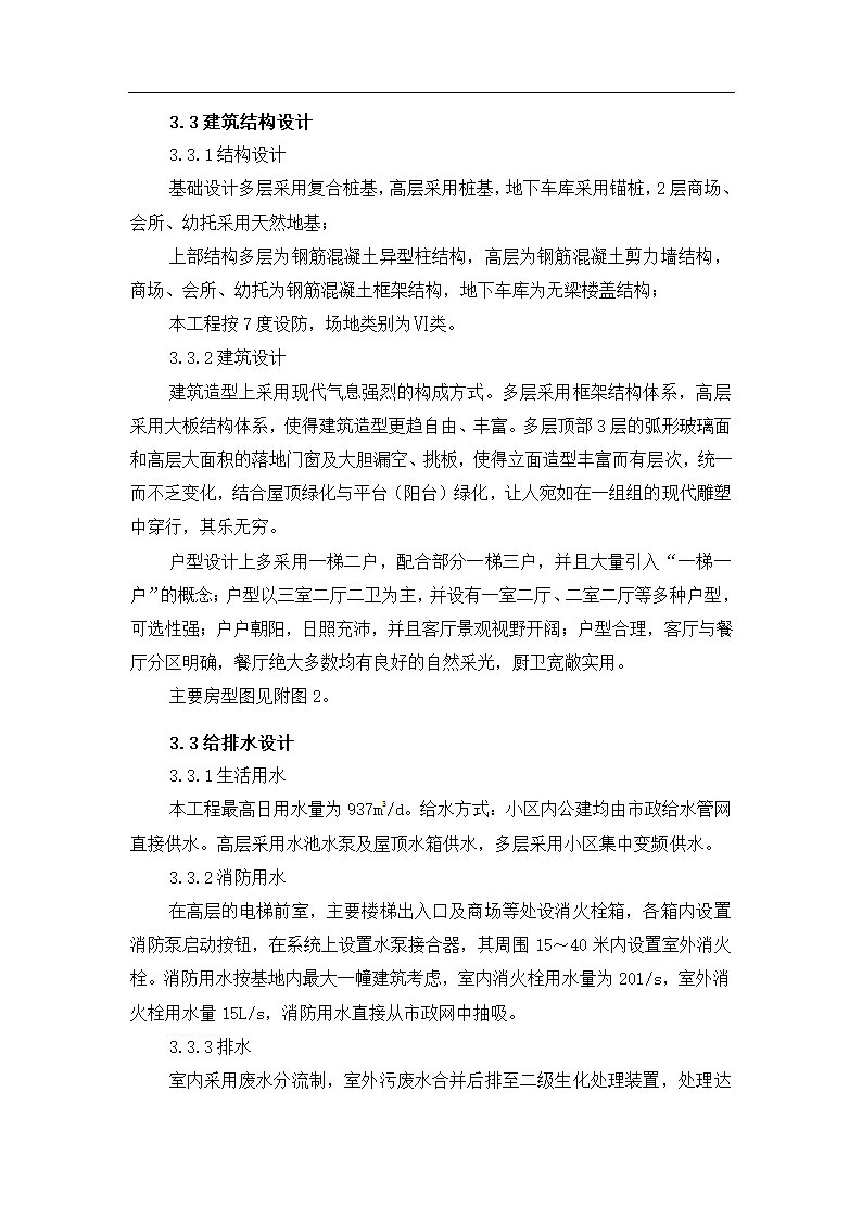 浦东新区泾南新村Ⅱ地块可行性研究报告.doc第9页