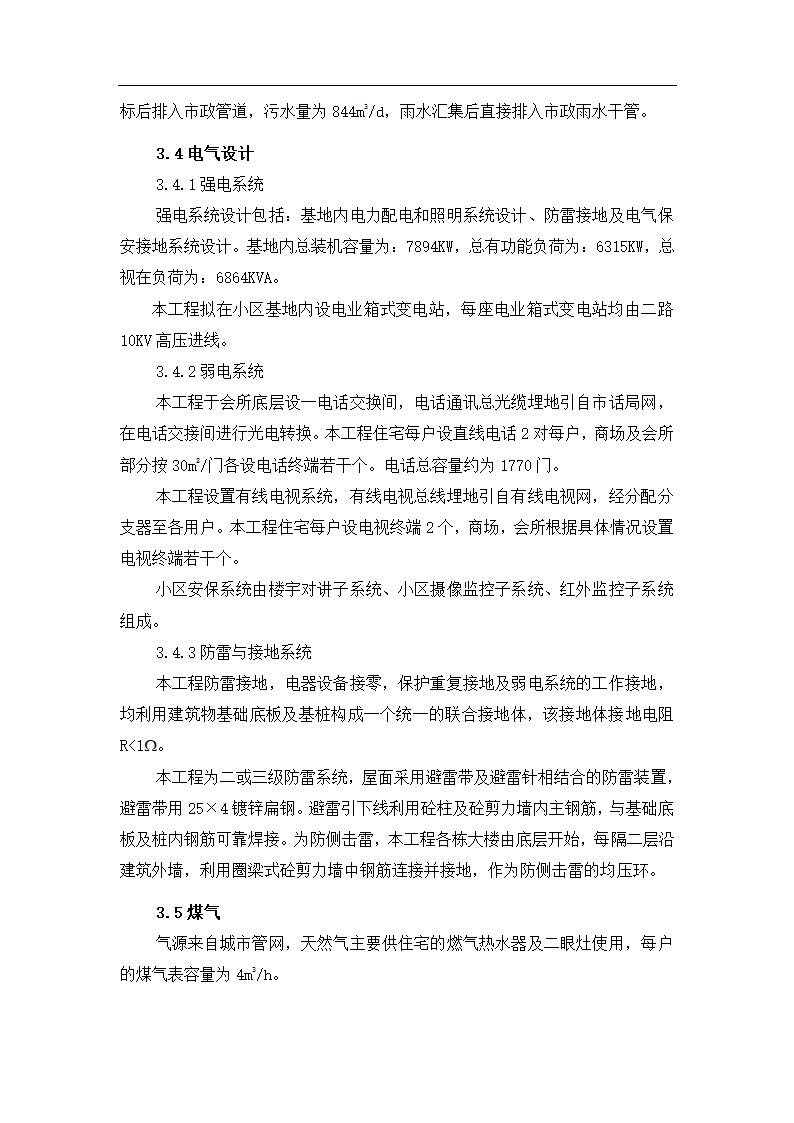 浦东新区泾南新村Ⅱ地块可行性研究报告.doc第10页