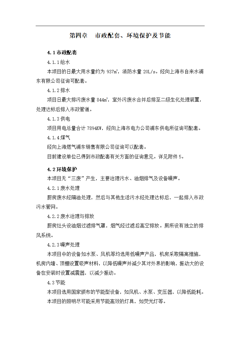 浦东新区泾南新村Ⅱ地块可行性研究报告.doc第11页