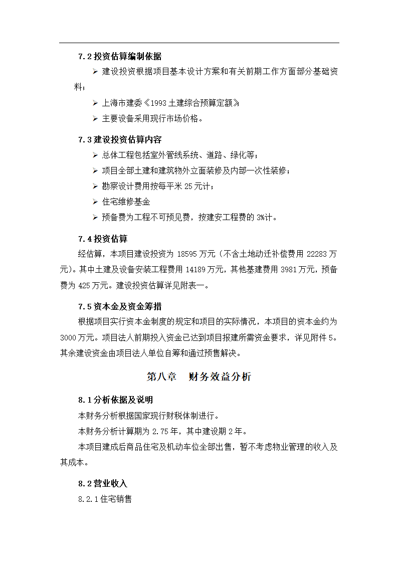 浦东新区泾南新村Ⅱ地块可行性研究报告.doc第13页