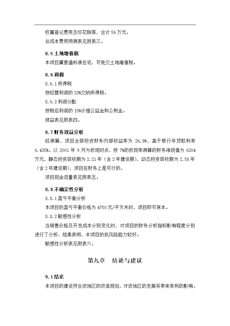 浦东新区泾南新村Ⅱ地块可行性研究报告.doc第15页