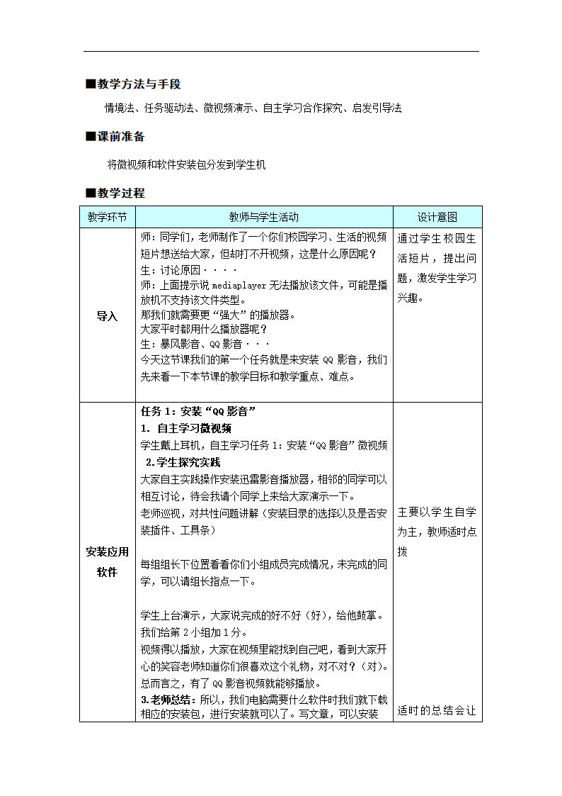 苏科版（2018）七年级上册信息技术 2.2.3系统优化 教案.doc第2页