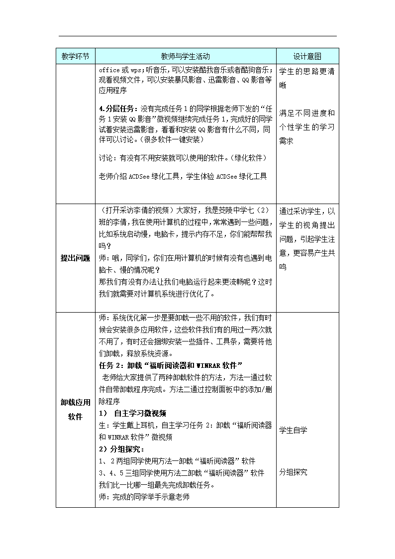 苏科版（2018）七年级上册信息技术 2.2.3系统优化 教案.doc第3页