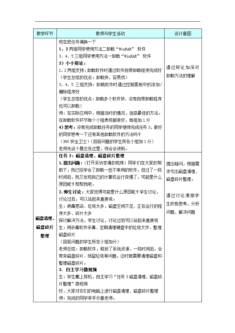 苏科版（2018）七年级上册信息技术 2.2.3系统优化 教案.doc第4页