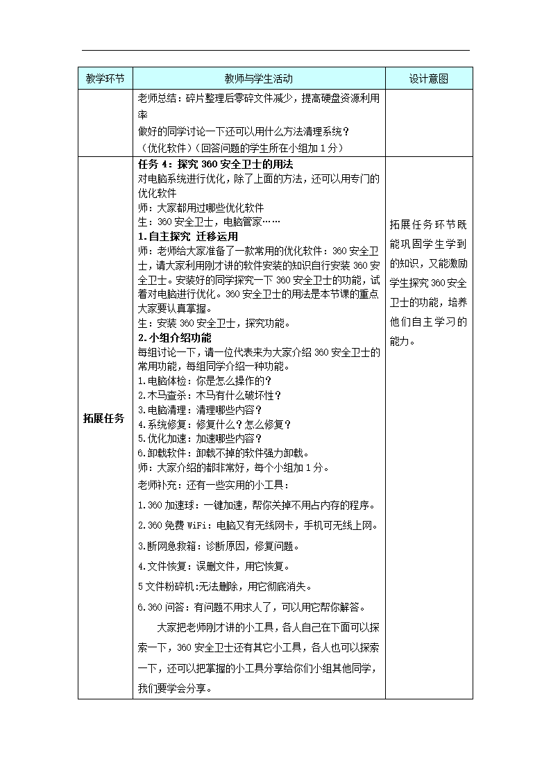 苏科版（2018）七年级上册信息技术 2.2.3系统优化 教案.doc第5页