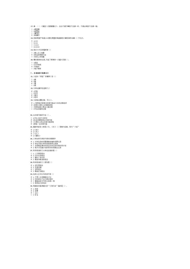 2018年巴彦淖尔市专业课程考试题第2页