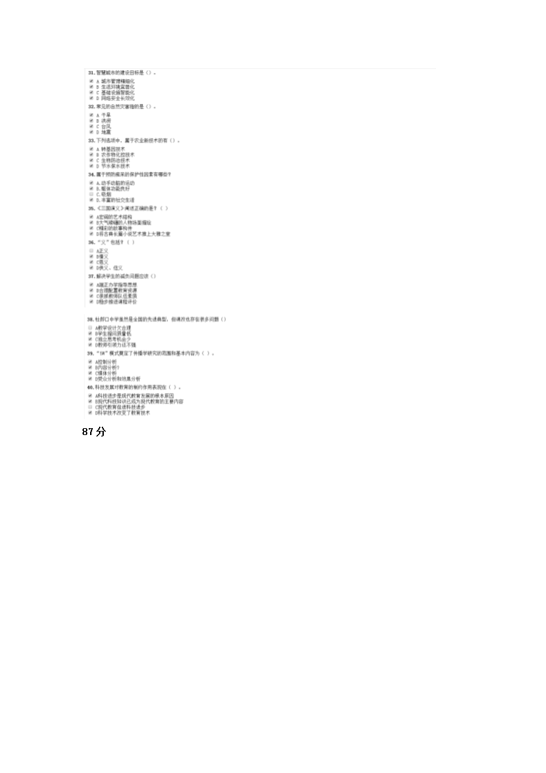 2018年巴彦淖尔市专业课程考试题第3页