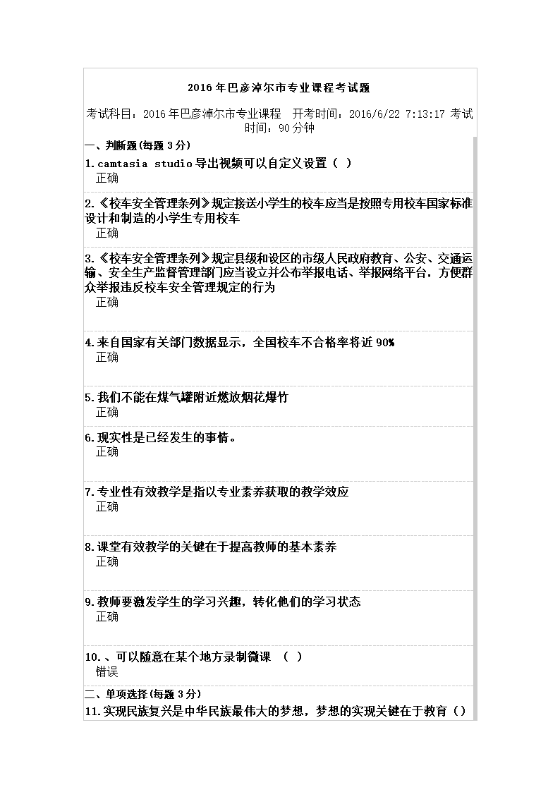 2016年巴彦淖尔市专业课程考试题第1页