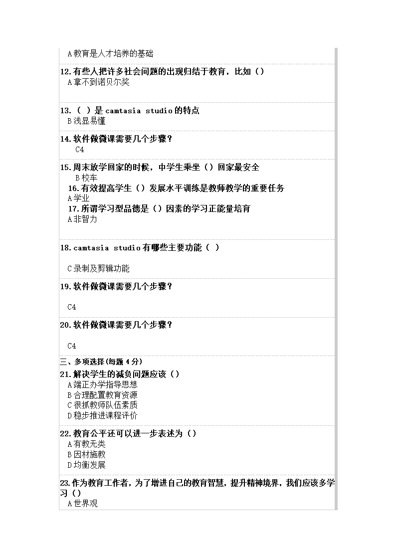 2016年巴彦淖尔市专业课程考试题第2页