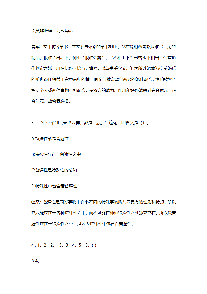 内蒙古巴彦淖尔市2015事业单位考试真题下载第2页