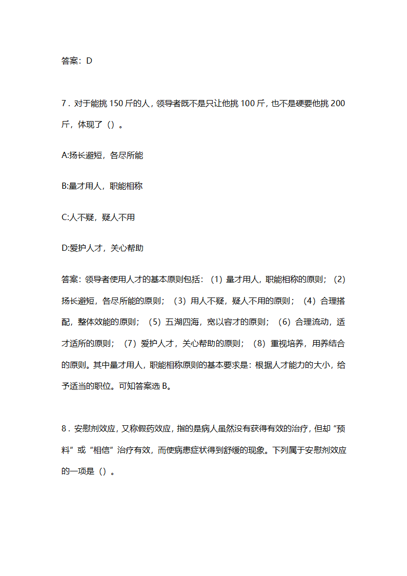 内蒙古巴彦淖尔市2015事业单位考试真题下载第4页