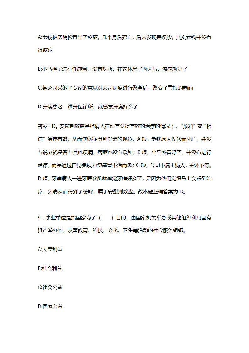 内蒙古巴彦淖尔市2015事业单位考试真题下载第5页