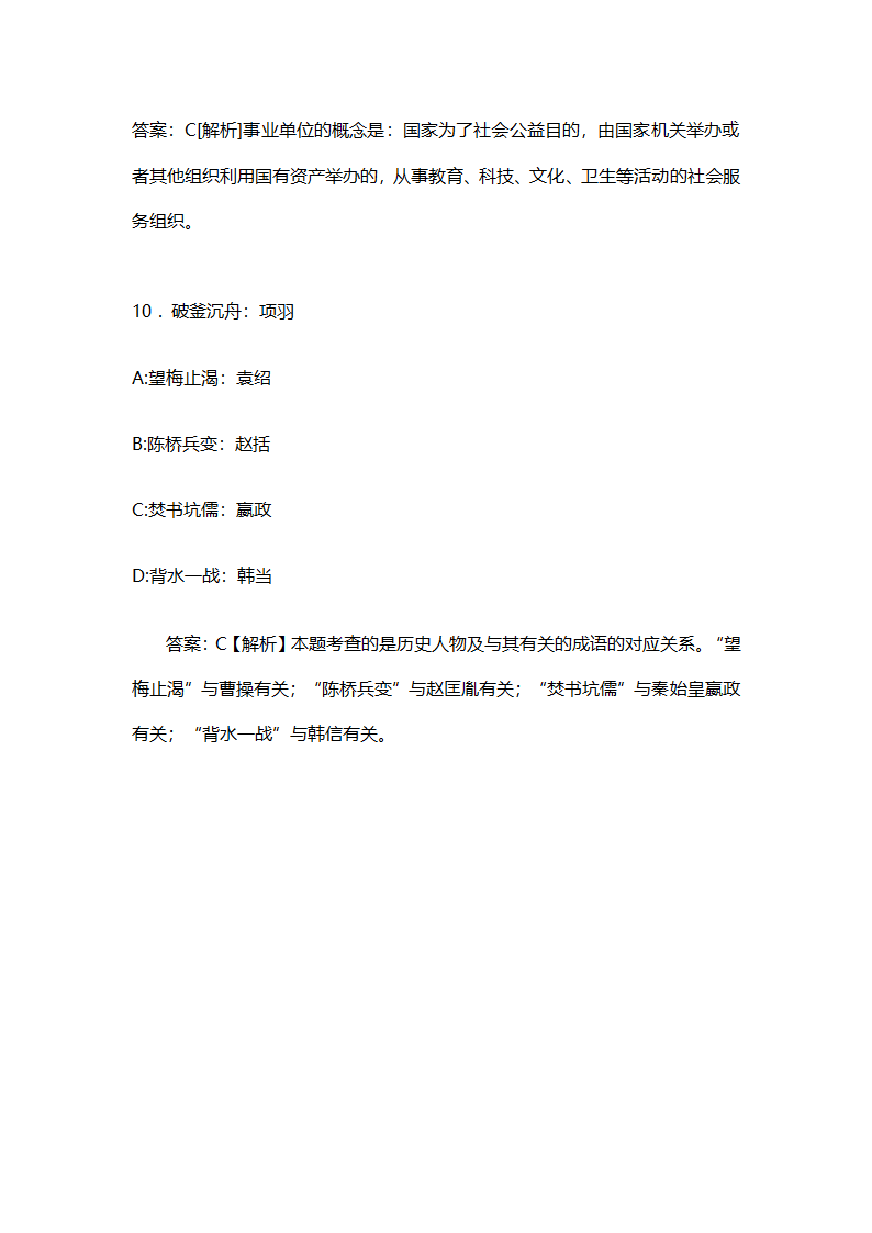 内蒙古巴彦淖尔市2015事业单位考试真题下载第6页