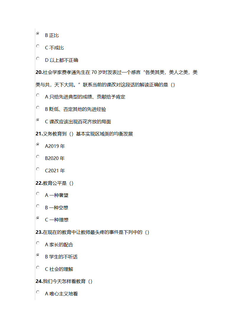 2021年巴彦淖尔市专业课程考试试卷3第4页