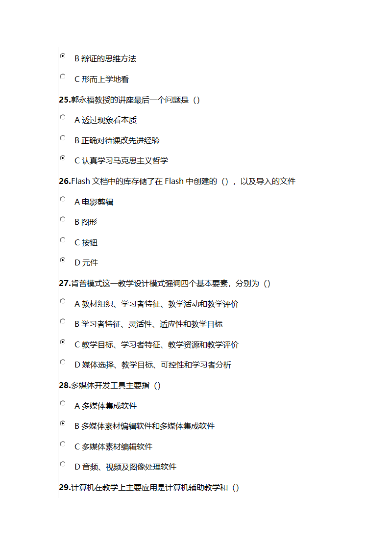 2021年巴彦淖尔市专业课程考试试卷3第5页