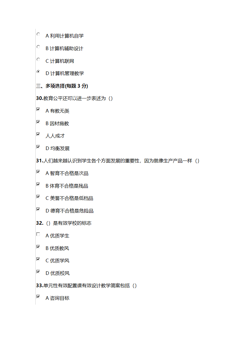 2021年巴彦淖尔市专业课程考试试卷3第6页