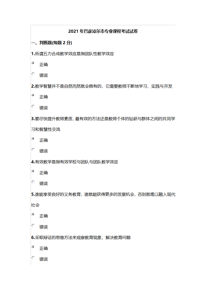 2021年巴彦淖尔市专业课程考试试卷9第1页