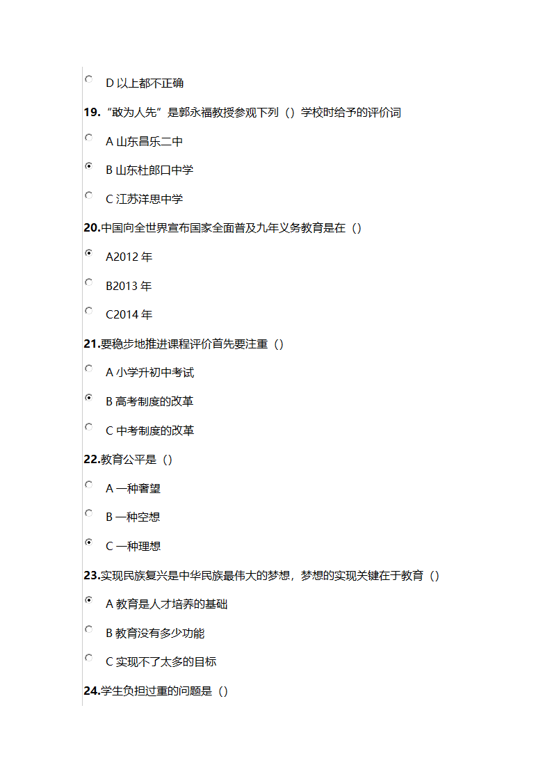 2021年巴彦淖尔市专业课程考试试卷9第4页