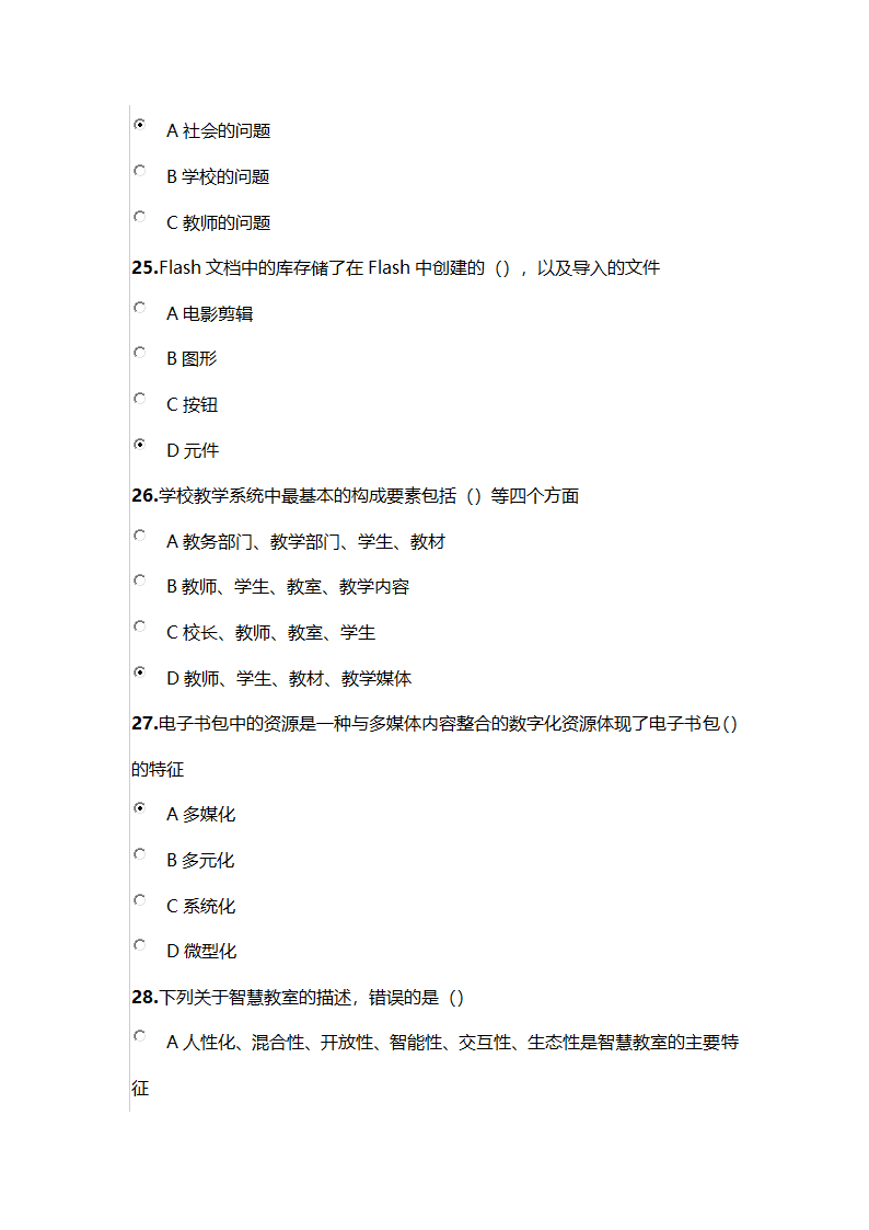 2021年巴彦淖尔市专业课程考试试卷9第5页